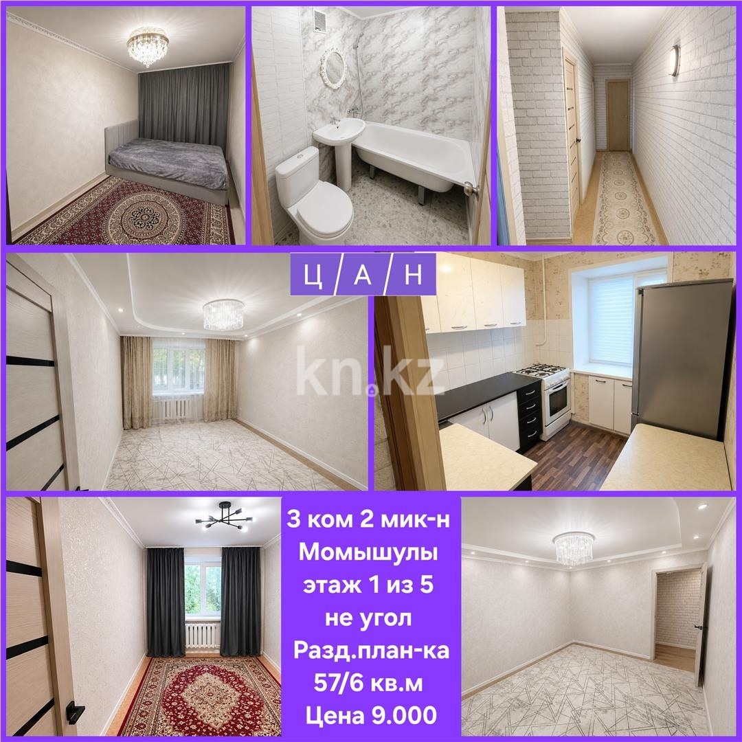 Продажа 3-комнатной квартиры, 57 м² в Темиртау - фото 2