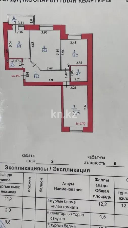 Продажа 3-комнатной квартиры, 78 м², пр. Кудайбердыулы, дом  23 в Астане - фото 8