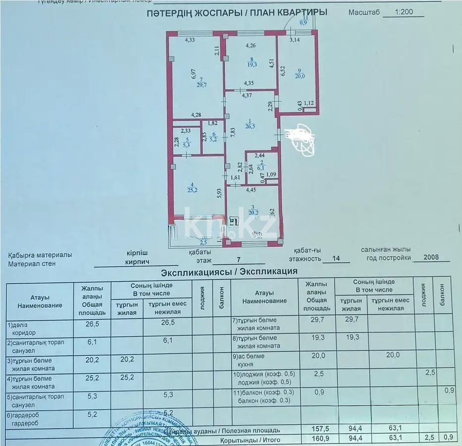 Продажа 4-комнатной квартиры, 160.9 м² в Астане - фото 5