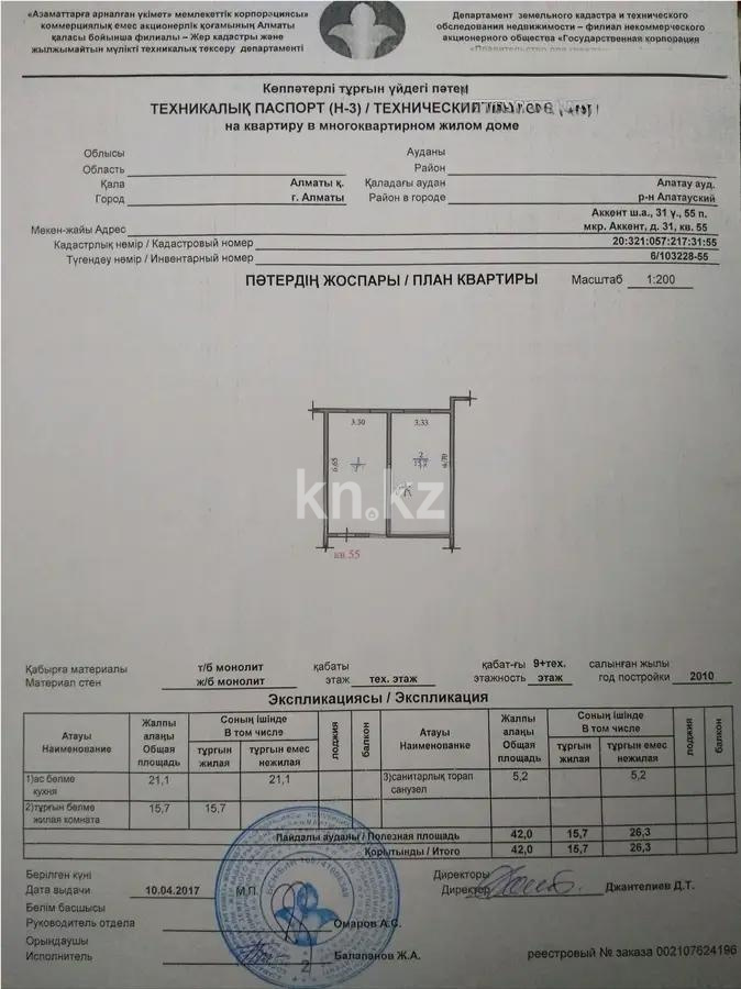 Продажа 2-комнатной квартиры, 42 м² в Алматы - фото 5