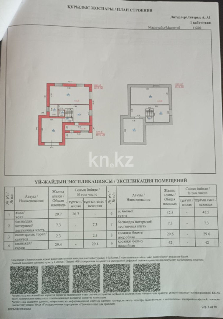 Продажа 7-комнатного дома, 325.8 м², ул. Муканова, дом  45/68 в Караганде - фото 15