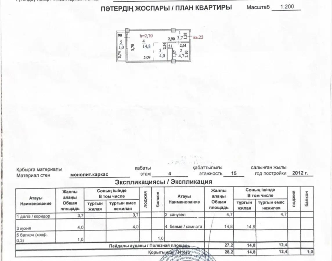 Продажа 1-комнатной квартиры, 28.5 м² в Астане - фото 3