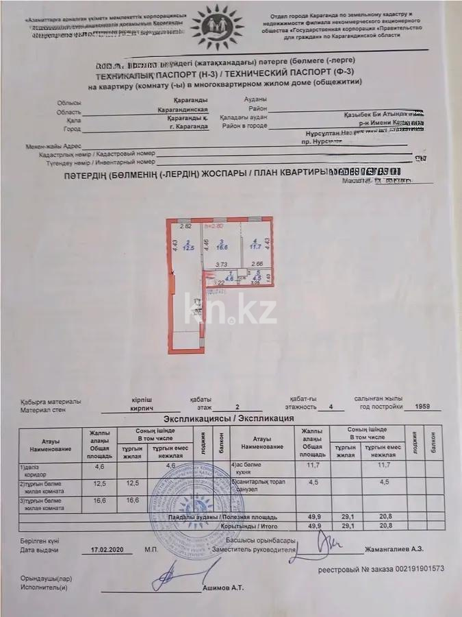 Продажа 2-комнатной квартиры, 49 м² в Караганде - фото 4