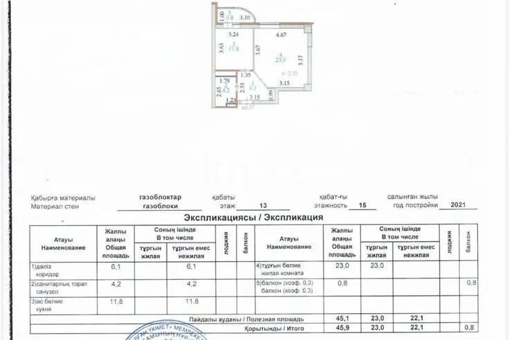 Продажа 2-комнатной квартиры, 45.9 м² в Астане - фото 7