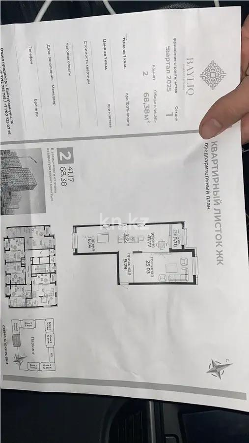 Продажа 2-комнатной квартиры, 69 м², ул. Байтурсынова, дом  32 в Астане