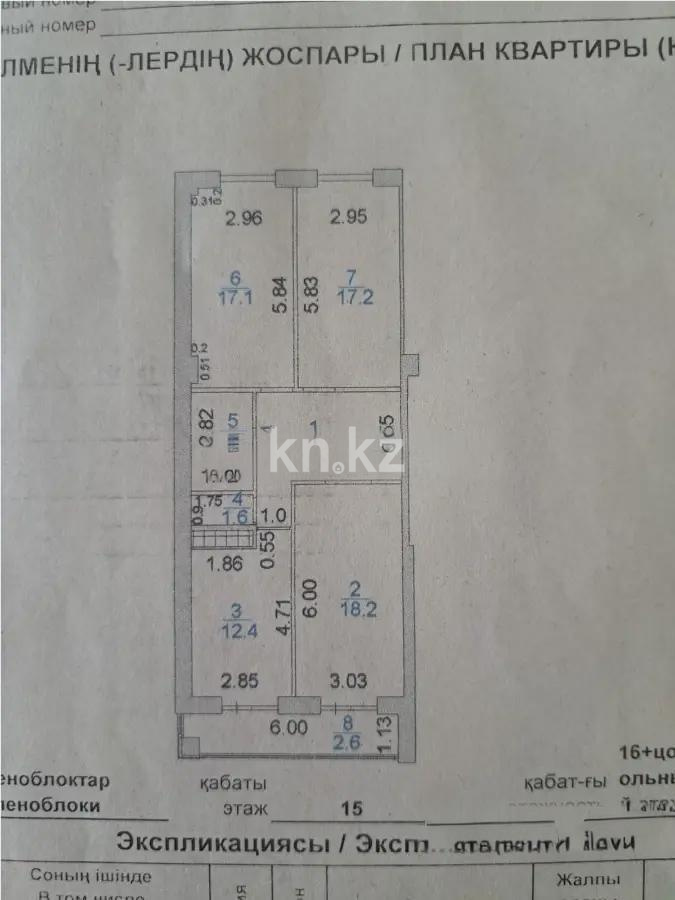 Продажа 3-комнатной квартиры, 85 м² в Караганде - фото 5