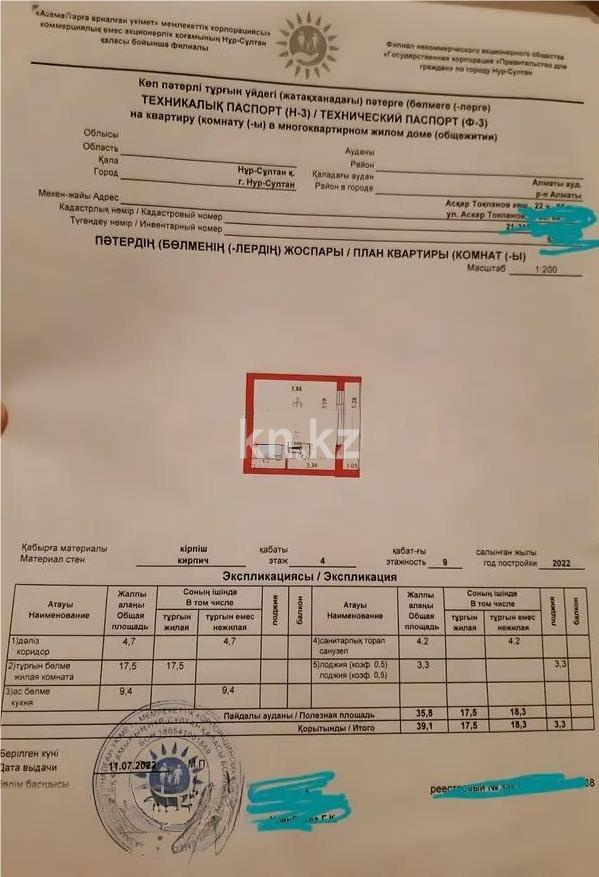 Продажа 1-комнатной квартиры, 39.1 м² в Астане - фото 4