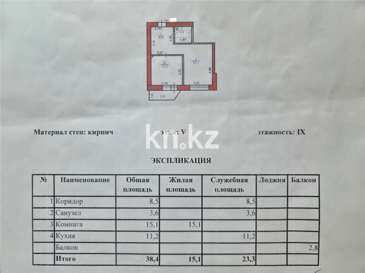 Продажа 1-комнатной квартиры, 38.4 м² в Астане - фото 5