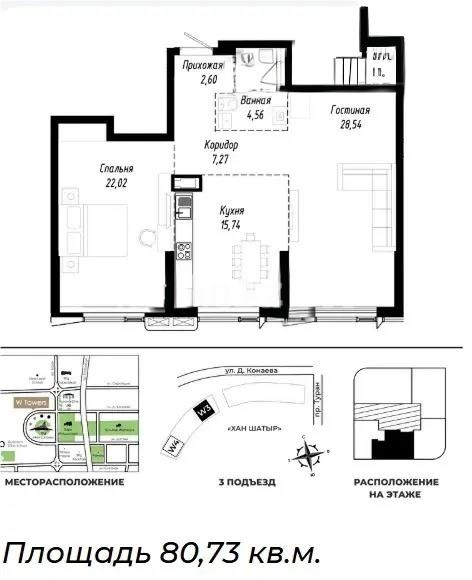 Продажа 2-комнатной квартиры, 80.3 м² в Астане