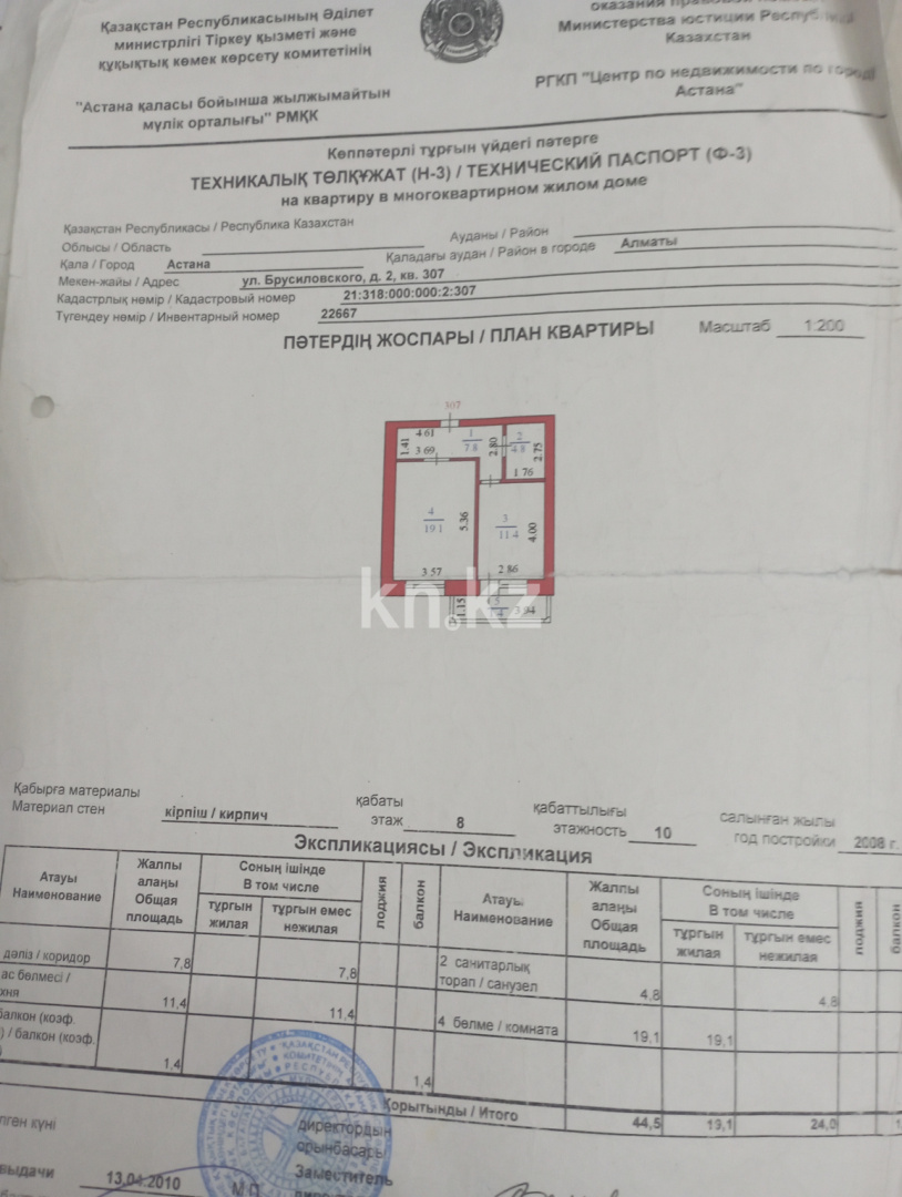 Продажа 1-комнатной квартиры, 43 м², ул. Брусиловского, дом  2 - Брусиловского Тархана в Астане - фото 13