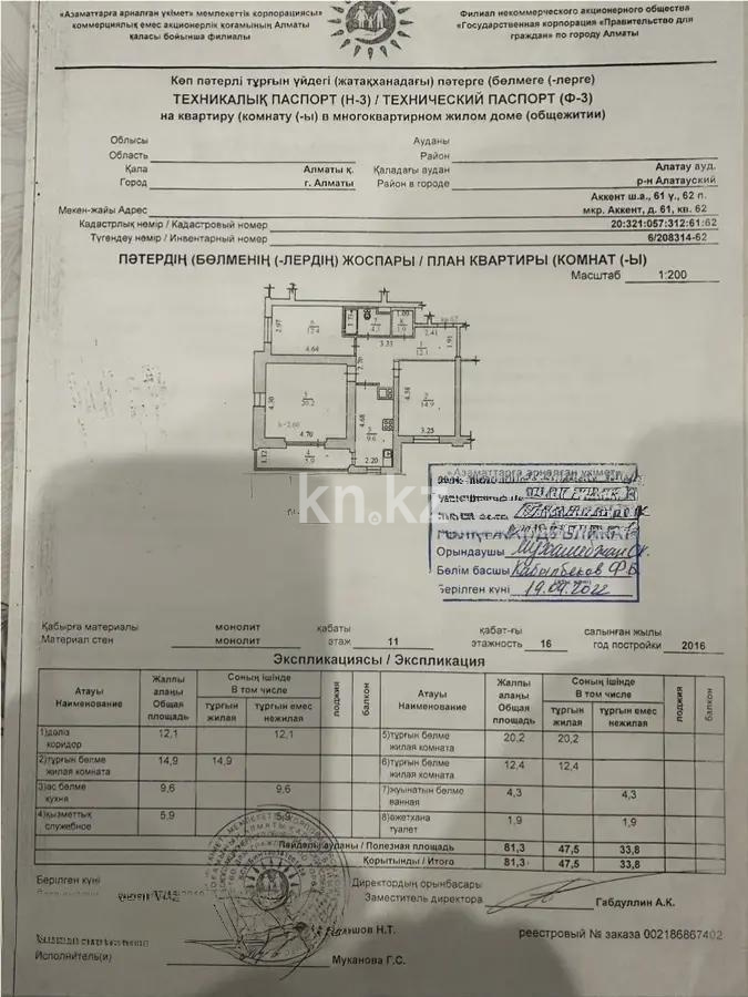 Продажа 3-комнатной квартиры, 82 м² в Алматы - фото 8