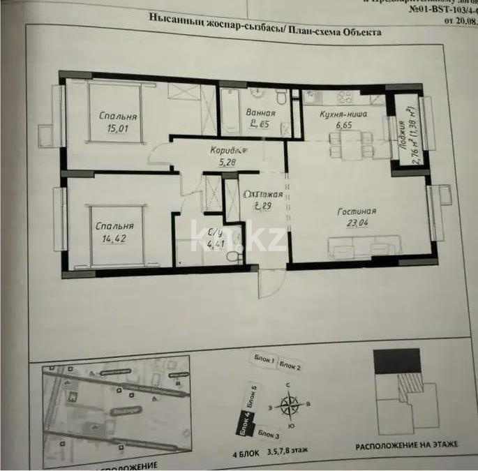 Продажа 3-комнатной квартиры, 84 м² в Астане