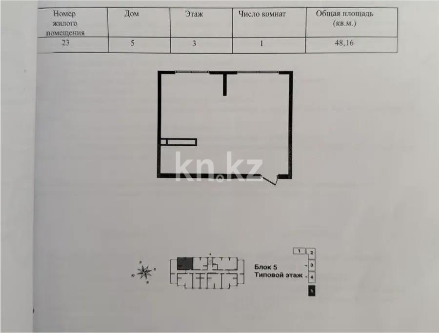 Продажа 1-комнатной квартиры, 48.16 м² в Алматы
