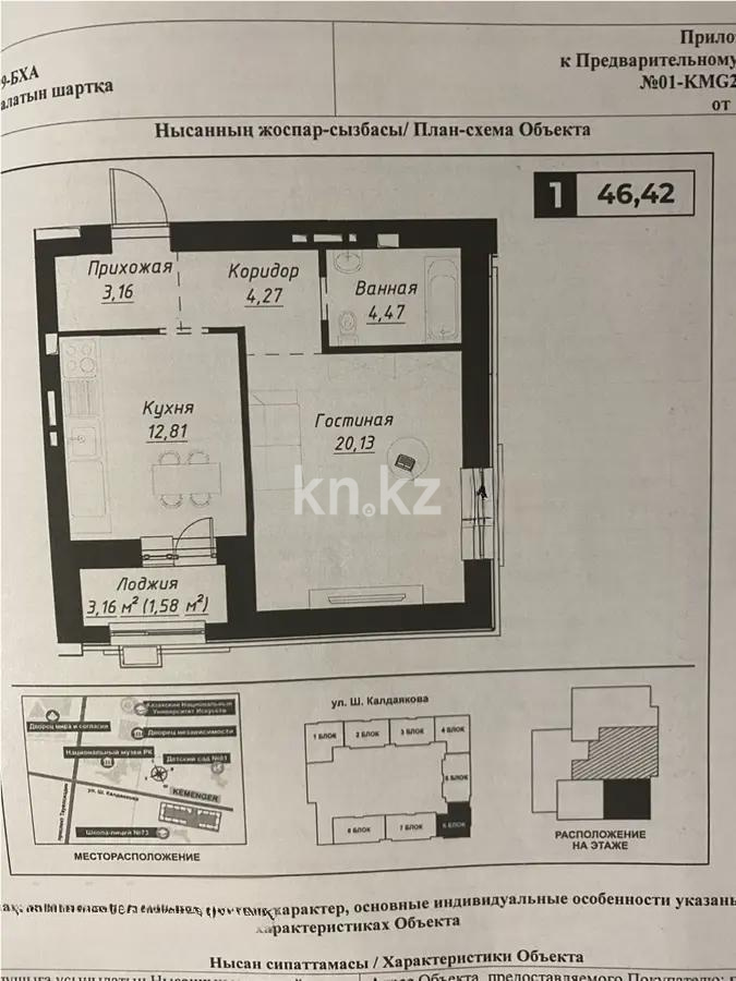 Продажа 1-комнатной квартиры, 46.42 м² в Астане - фото 2