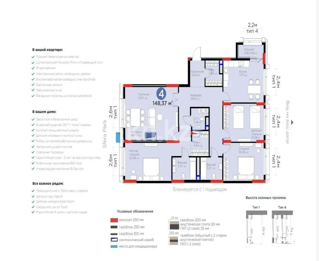 Продажа 4-комнатной квартиры, 148.37 м² в Астане