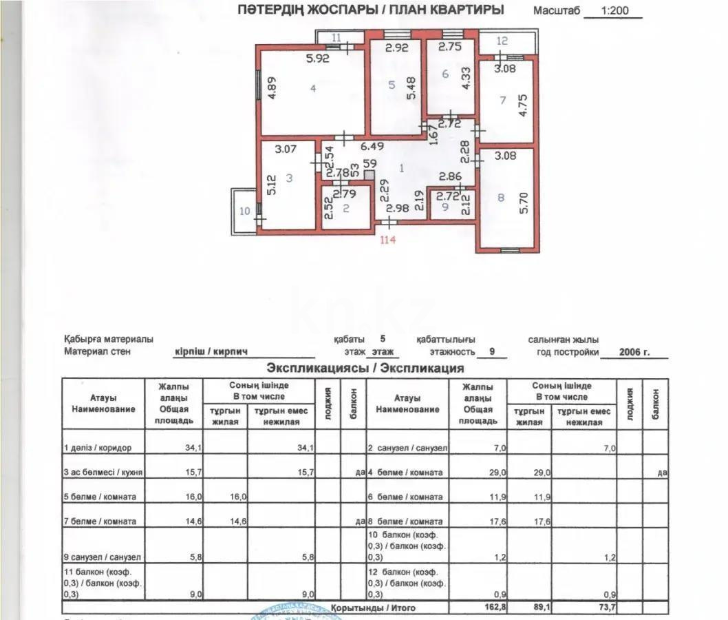 Продажа 5-комнатной квартиры, 155 м², ул. Иманбаевой, дом  5 в Астане - фото 7