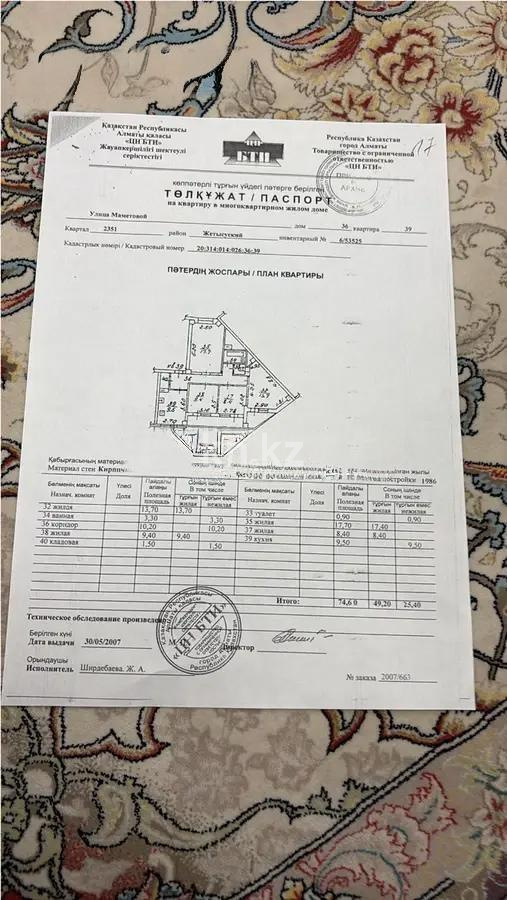 Продажа 4-комнатной квартиры, 75 м², ул. Маметовой, дом  36 в Алматы - фото 6