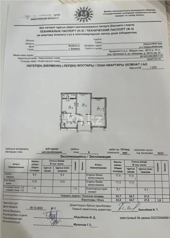 Продажа 2-комнатной квартиры, 63.5 м², ул. Абишева, дом  36/13 в Алматы - фото 6