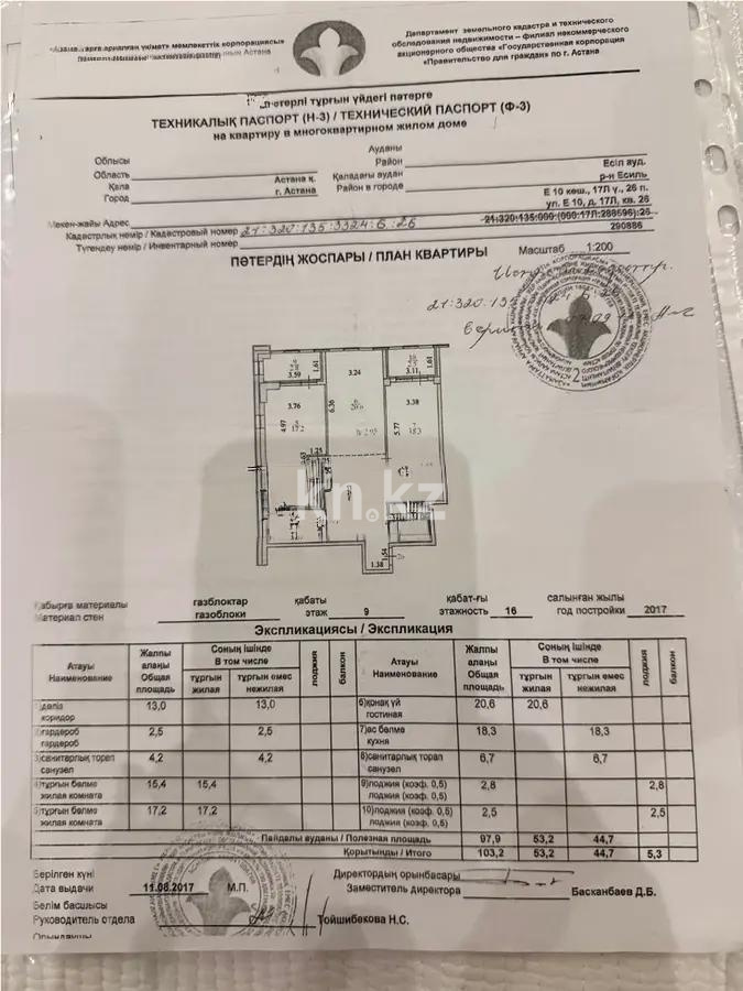 Продажа 3-комнатной квартиры, 107 м², ул. Сыганак, дом  17Л в Астане - фото 6