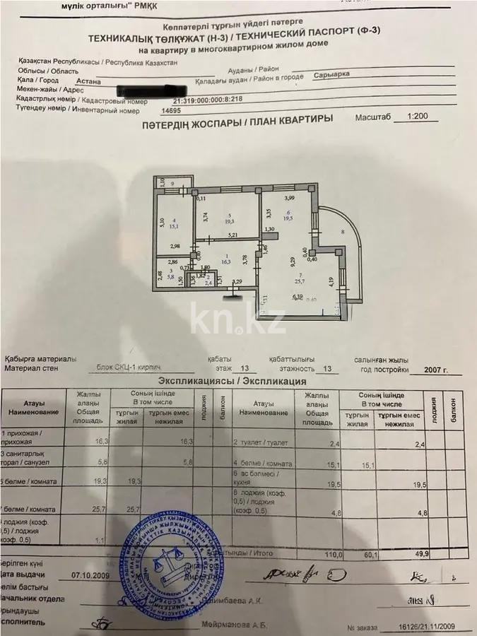 Продажа 3-комнатной квартиры, 110 м², ул. Шевченко, дом  8 в Астане - фото 7