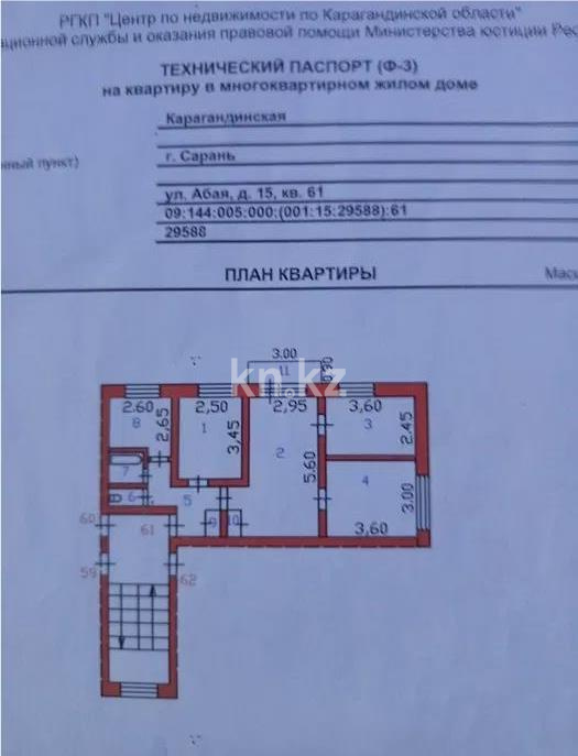 Продажа 4-комнатной квартиры, 61 м² в Сарани