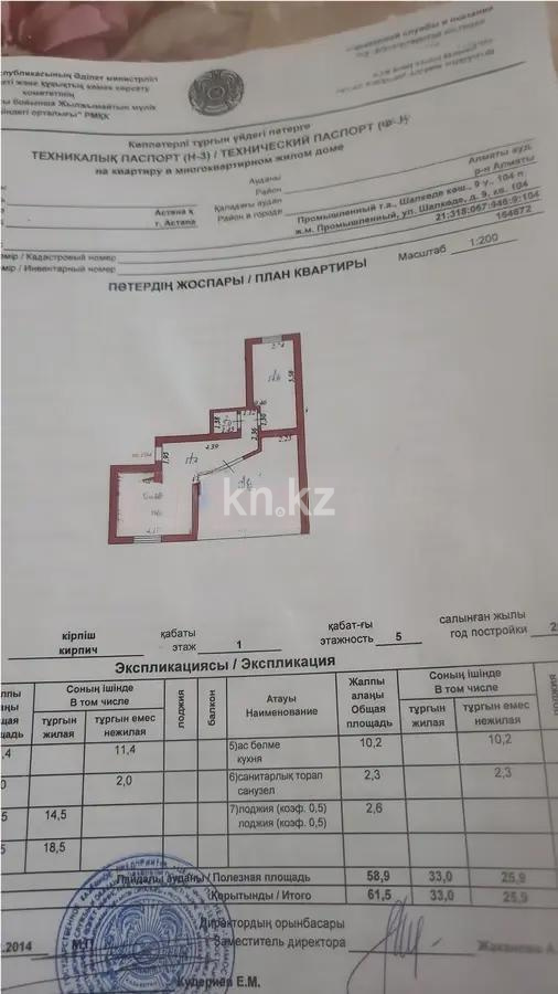 Продажа 2-комнатной квартиры, 63 м² в Астане - фото 4
