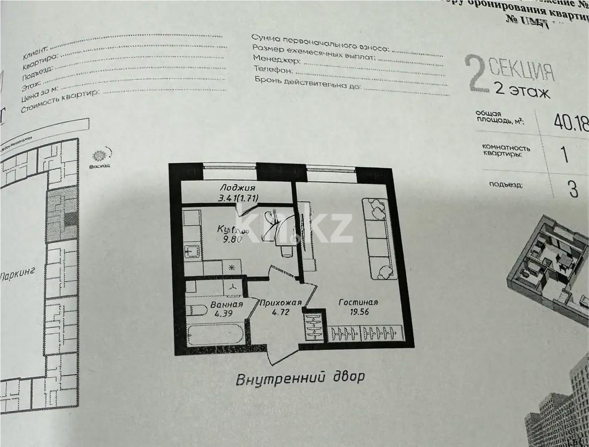 Продажа 1-комнатной квартиры, 40.18 м², ул. Молдагалиева, дом  6г в Астане