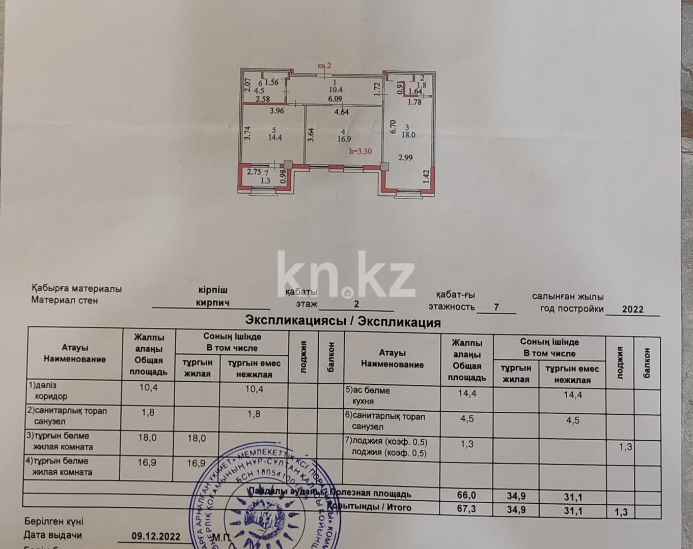 Продажа 2-комнатной квартиры, 70 м² в Астане - фото 5