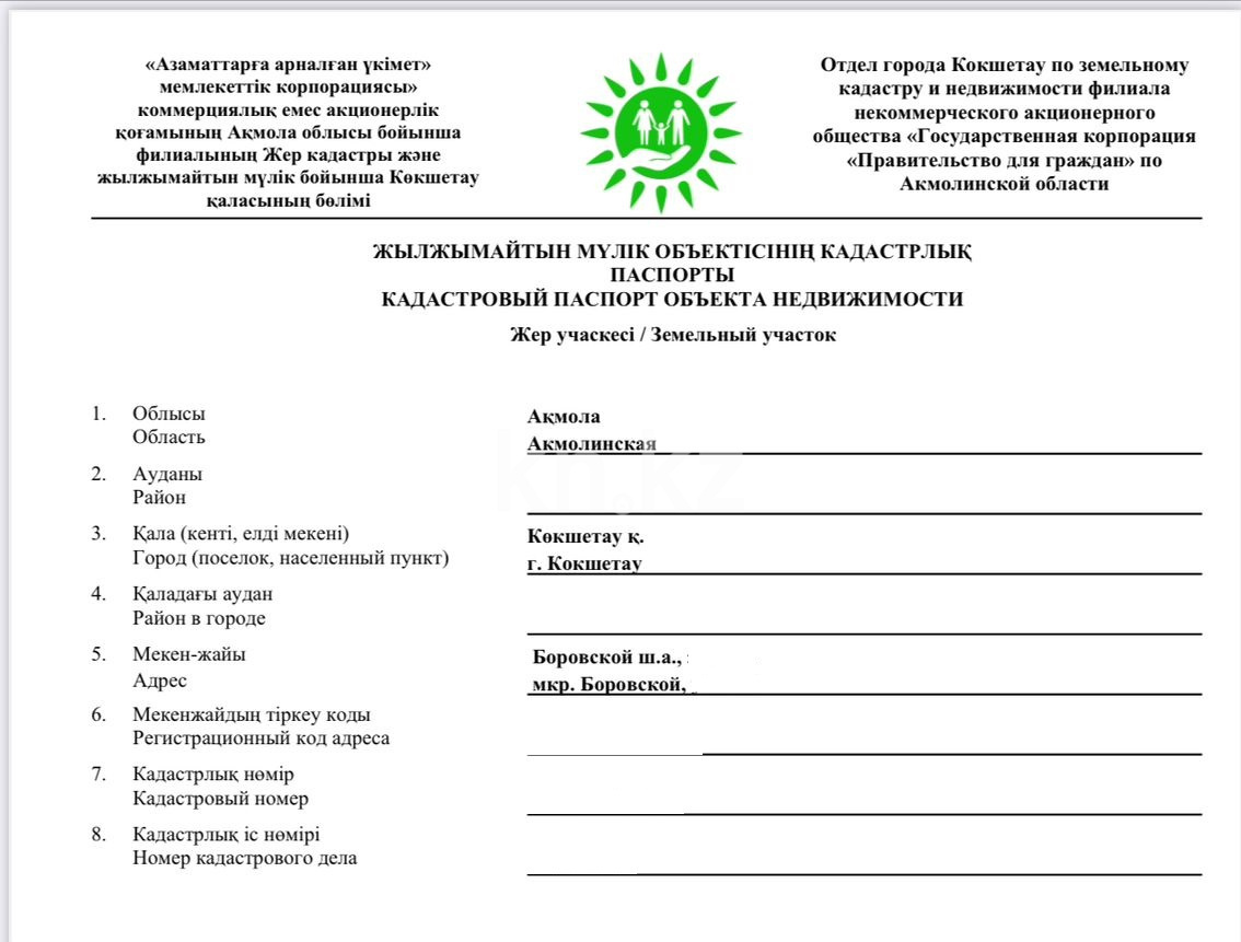 Продажа участка, 0.736 га в Кокшетау