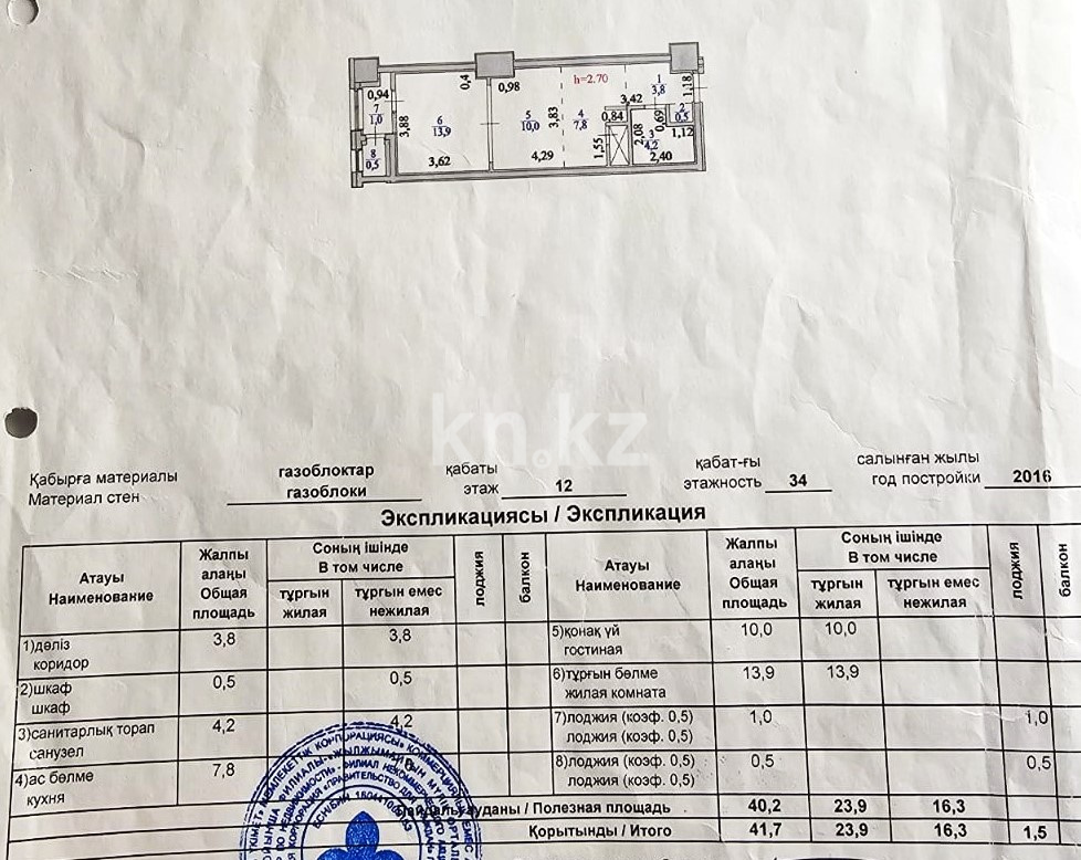 Продажа 2-комнатной квартиры, 42 м² в Астане - фото 17