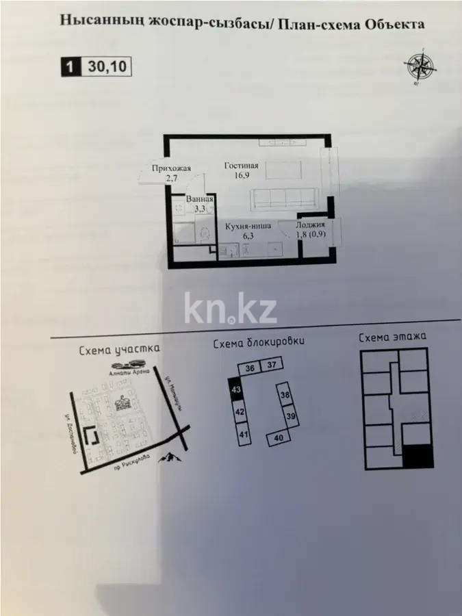 Продажа 1-комнатной квартиры, 30.1 м² в Алматы