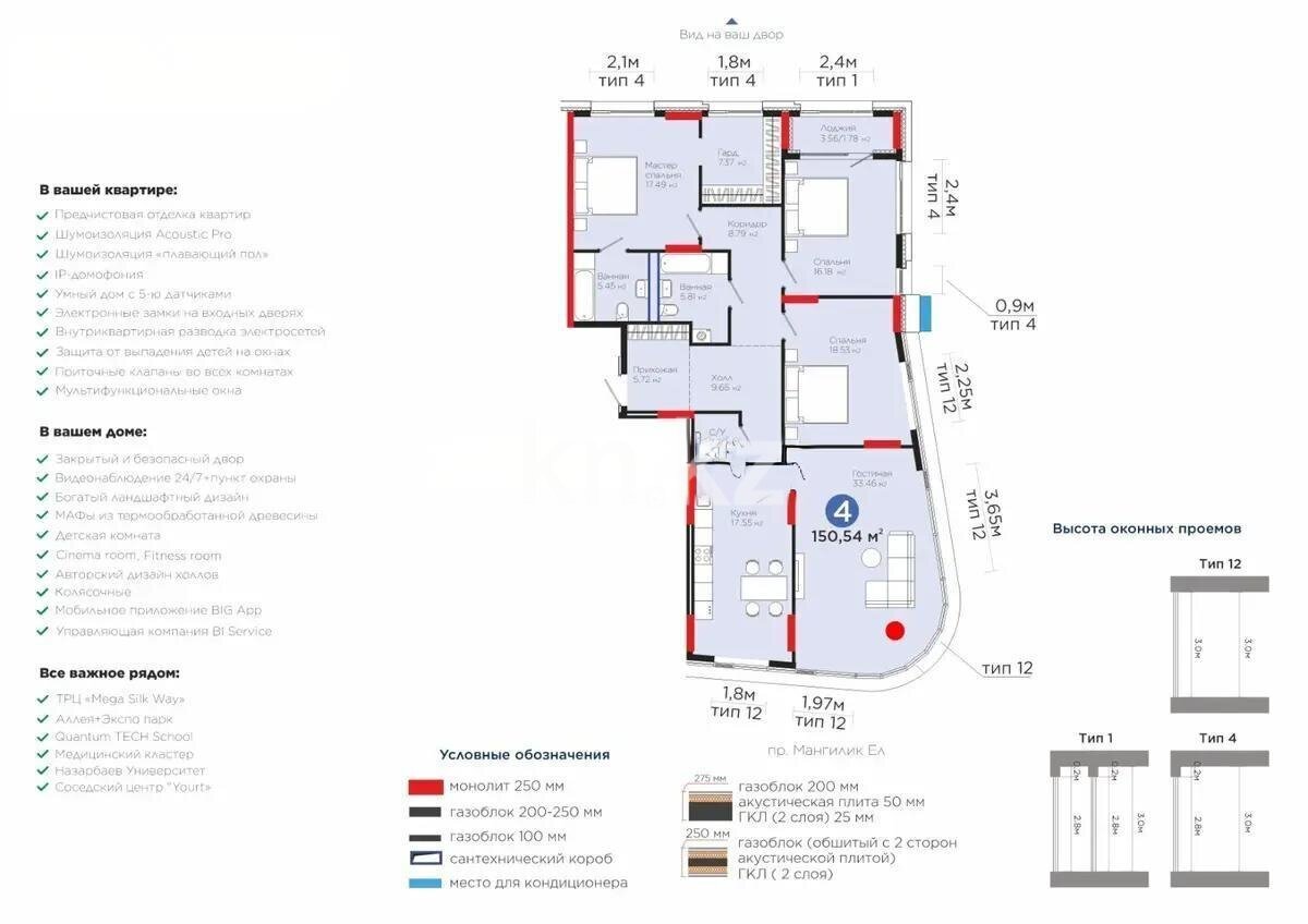 Продажа 4-комнатной квартиры, 150.54 м² в Астане