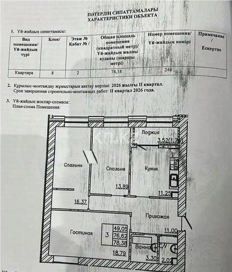 Продажа 3-комнатной квартиры, 78.38 м² в Астане