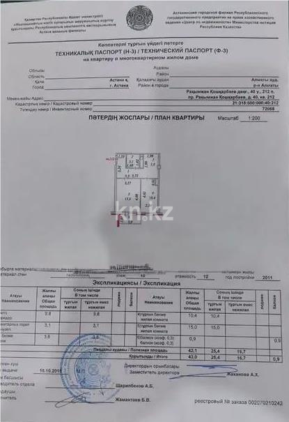 Продажа 2-комнатной квартиры, 43 м² в Астане - фото 4