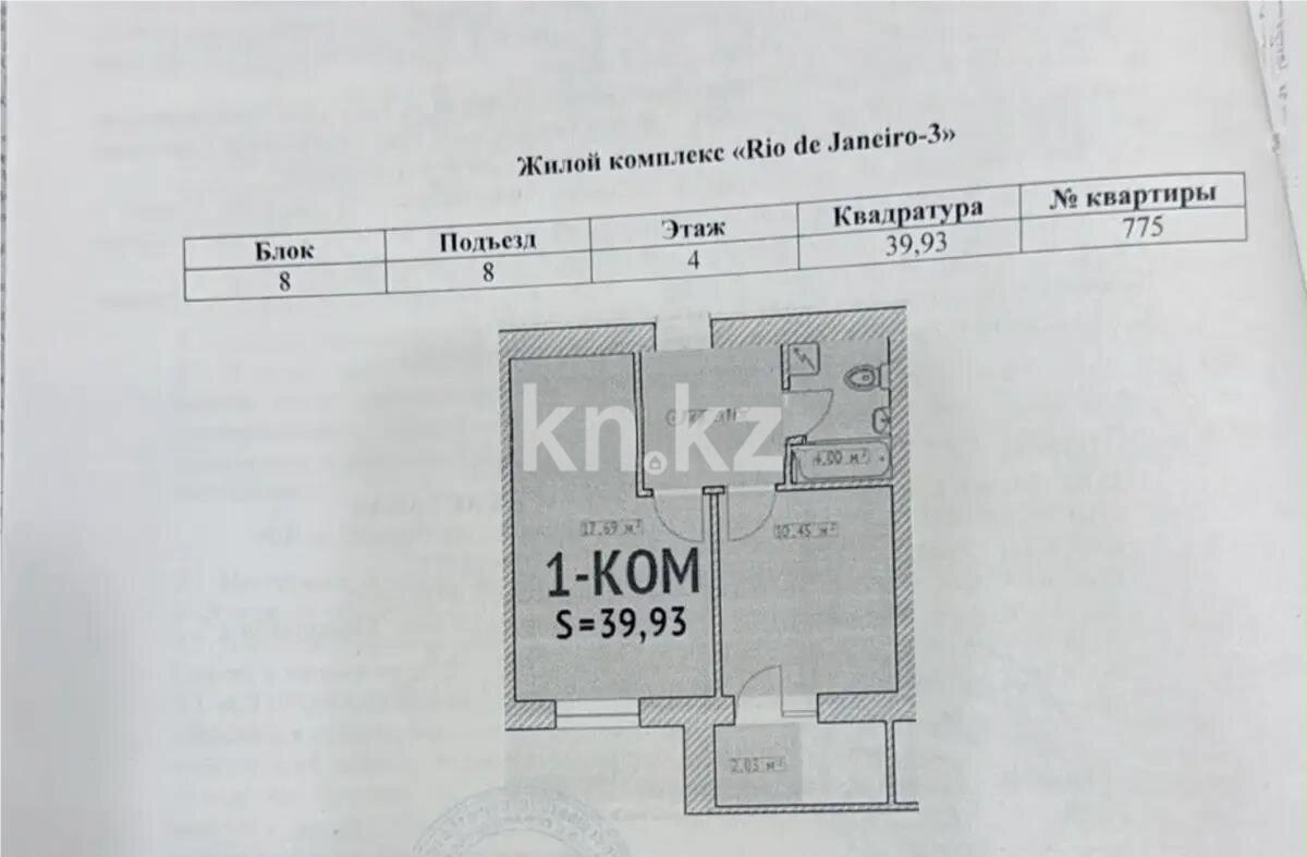 Продажа 1-комнатной квартиры, 40 м² в Астане