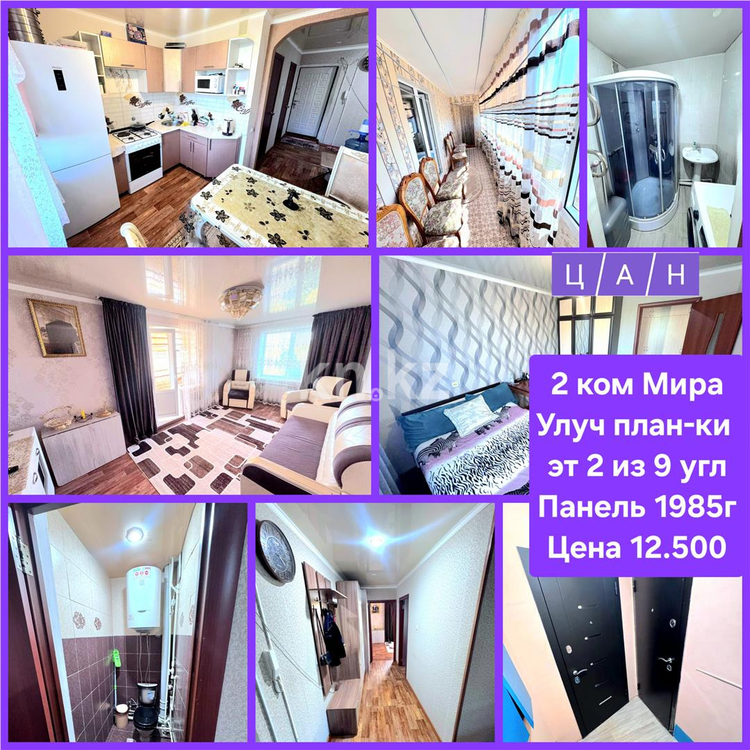Продажа 2-комнатной квартиры, 52 м² в Темиртау - фото 16