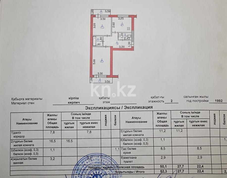 Продажа 2-комнатной квартиры, 52.3 м² в Алматы - фото 23
