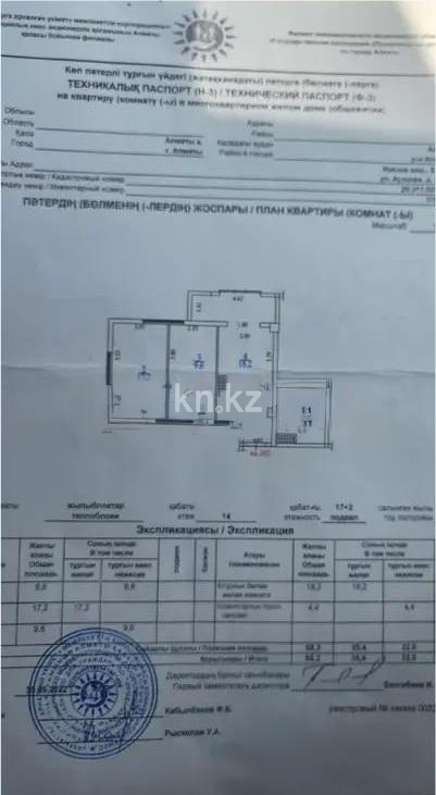 Продажа 2-комнатной квартиры, 59.2 м² в Алматы - фото 4