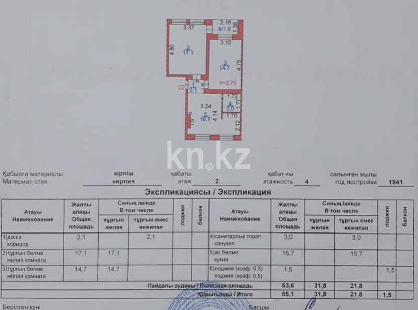 Продажа 2-комнатной квартиры, 55 м² в Караганде - фото 11