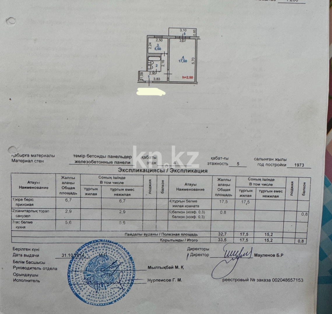 Продажа 1-комнатной квартиры, 33.5 м² в Таразе - фото 13