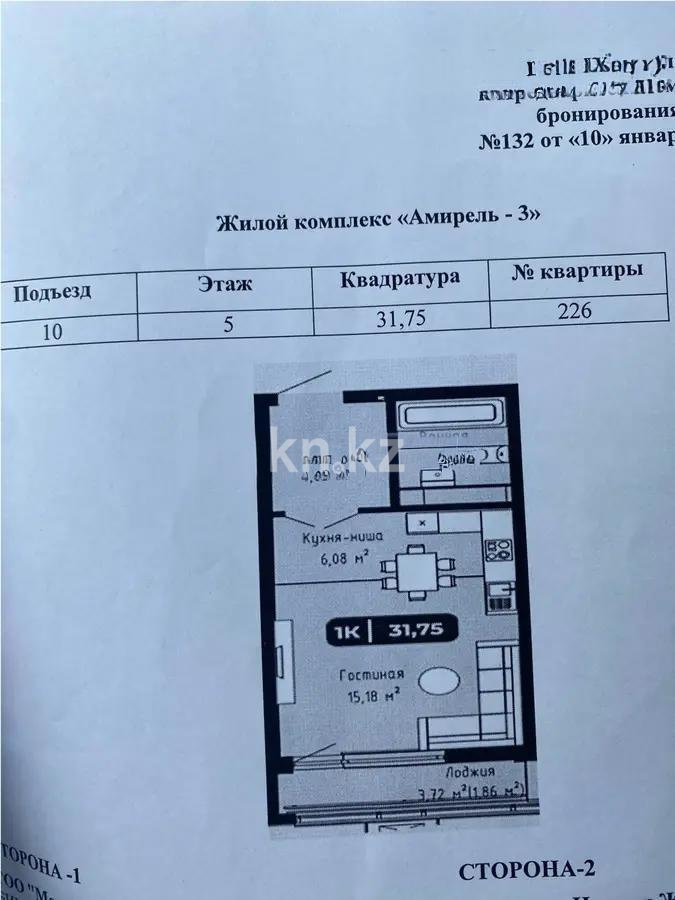 Продажа 1-комнатной квартиры, 31.75 м², ул. А-102, дом  11/2 в Астане