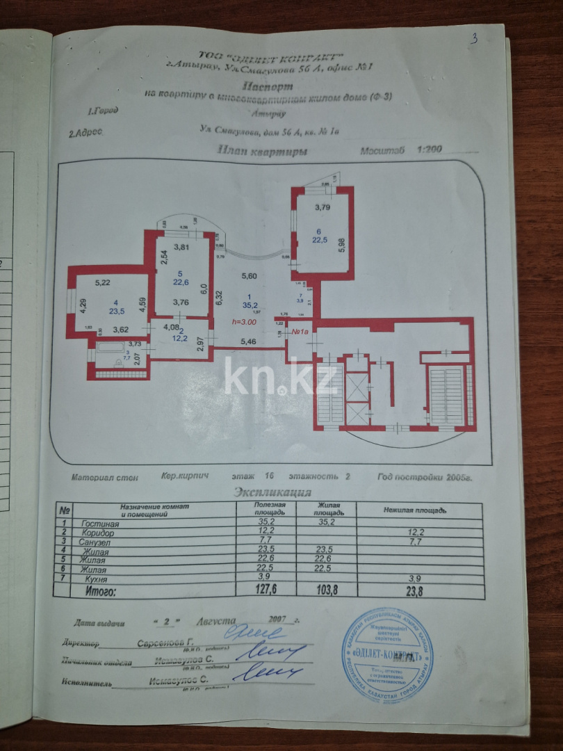 Продажа 4-комнатной квартиры, 129.6 м², ул. Смагулова, дом  56а в Атырау - фото 22