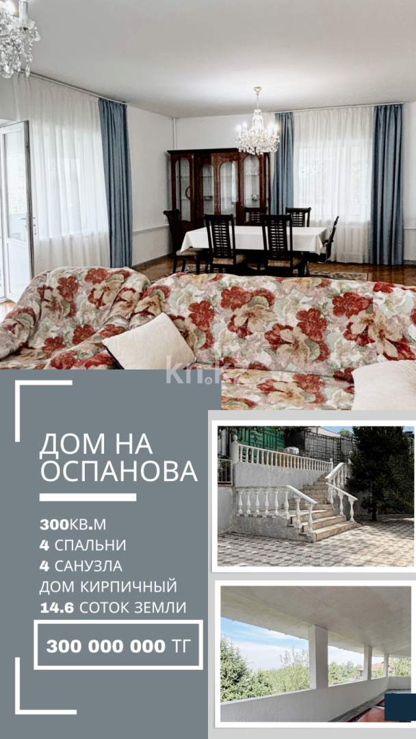 Продажа 6-комнатного дома, 300 м², ул. Оспанова в Алматы - фото 2