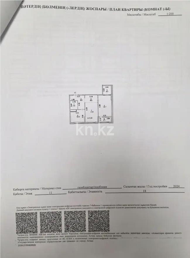 Продажа 3-комнатной квартиры, 65.3 м² в Астане - фото 7