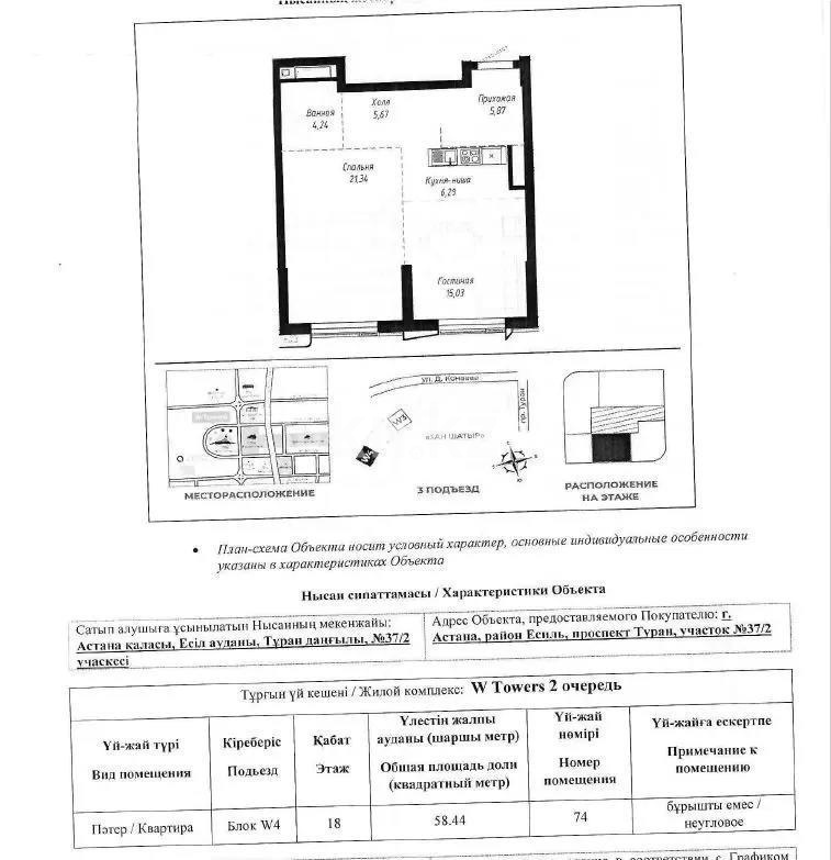 Продажа 2-комнатной квартиры, 58.44 м² в Астане