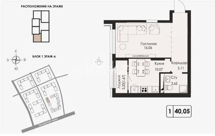 Продажа 1-комнатной квартиры, 40.05 м² в Алматы