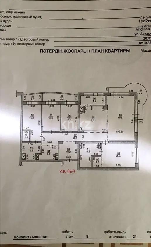 Продажа 5-комнатной квартиры, 220 м², ул. Аскарова, дом  8 в Алматы - фото 5