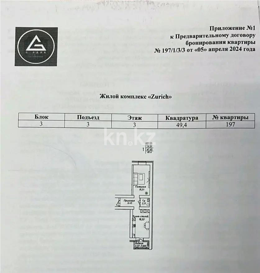 Продажа 1-комнатной квартиры, 49.4 м², ул. Нажимеденова, дом  38 стр в Астане