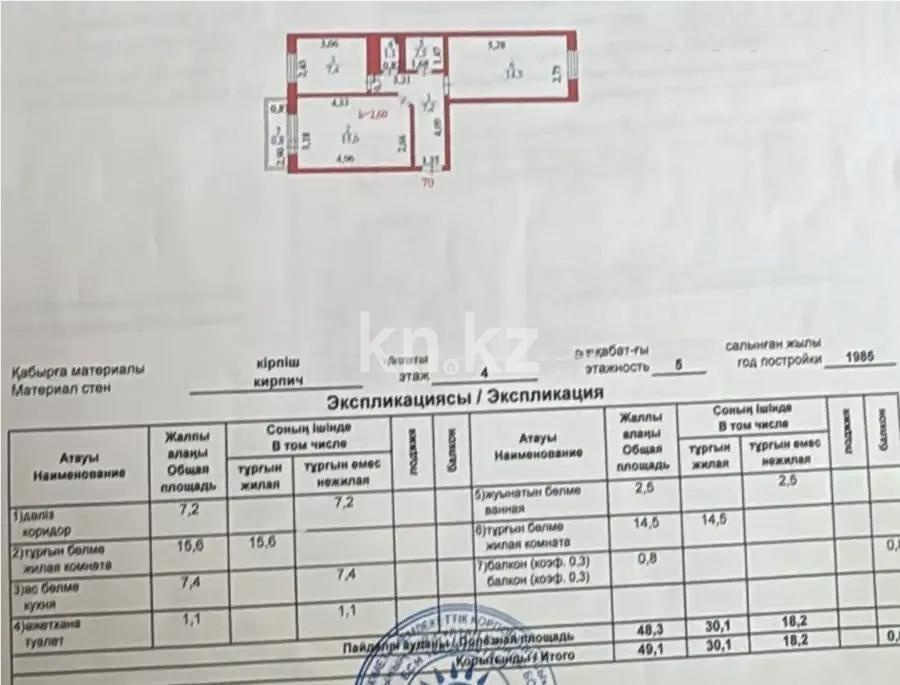 Продажа 2-комнатной квартиры, 49.1 м² в Астане - фото 5