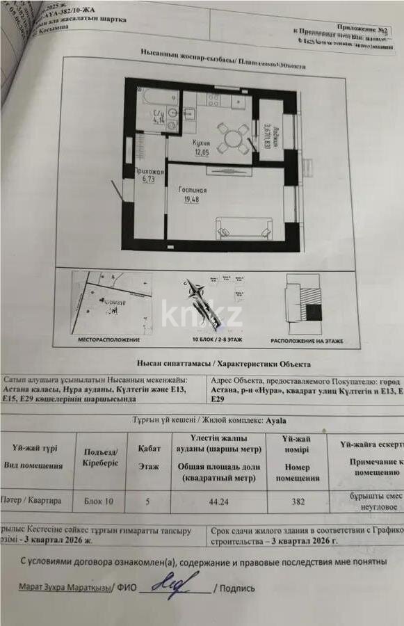 Продажа 1-комнатной квартиры, 44 м² в Астане